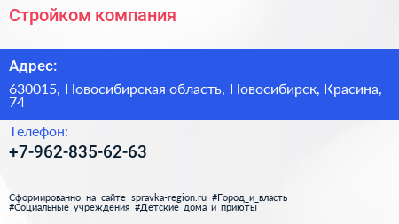 Нажмите, чтобы скачать визитку Стройком компания - визитка