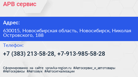 АРВ сервис - визитка