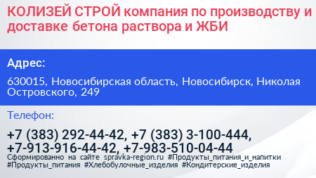 КОЛИЗЕЙ СТРОЙ компания по производству и доставке бетона раствора и ЖБИ - визитка