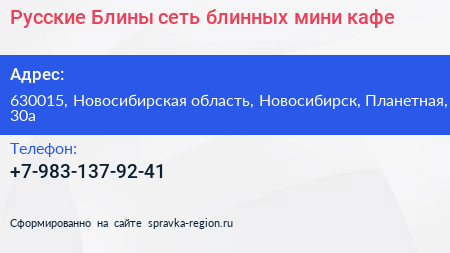 Русские Блины сеть блинных мини кафе - визитка