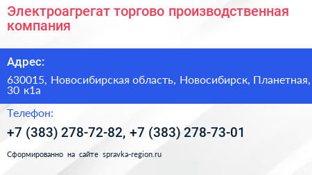 Электроагрегат торгово производственная компания - визитка
