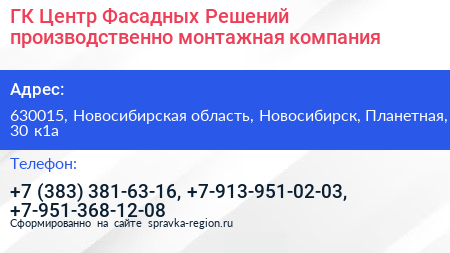 ГК Центр Фасадных Решений производственно монтажная компания - визитка
