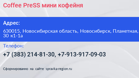 Coffee PreSS мини кофейня - визитка