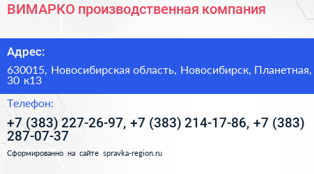 ВИМАРКО производственная компания - визитка