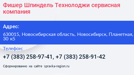 Фишер Шпиндель Технолоджи сервисная компания - визитка