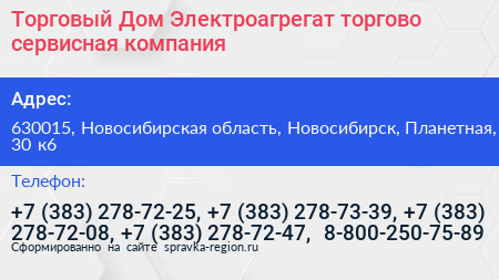 Торговый Дом Электроагрегат торгово сервисная компания - визитка