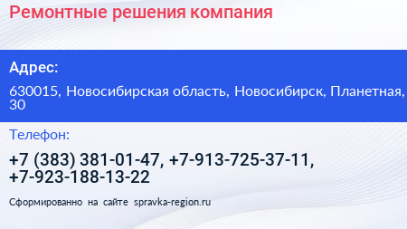 Ремонтные решения компания - визитка