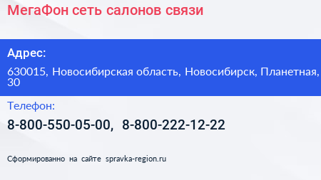МегаФон сеть салонов связи - визитка