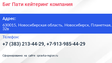 Биг Пати кейтеринг компания - визитка