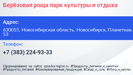 Берёзовая роща парк культуры и отдыха - визитка