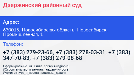 Дзержинский районный суд - визитка