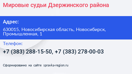 Мировые судьи Дзержинского района - визитка