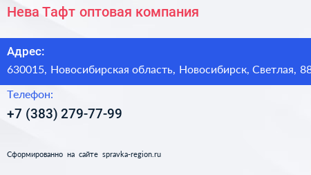 Нева Тафт оптовая компания - визитка