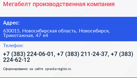 Мегабелт производственная компания - визитка