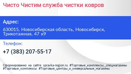 Чисто Чистим служба чистки ковров - визитка