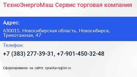 ТехноЭнергоМаш Сервис торговая компания - визитка