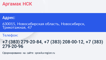 Аргамак НСК - визитка