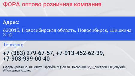 ФОРА оптово розничная компания - визитка