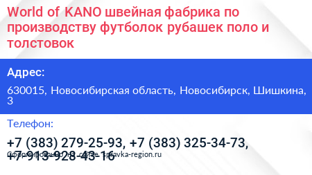 World of KANO швейная фабрика по производству футболок рубашек поло и толстовок - визитка