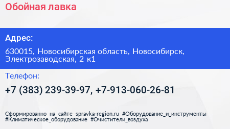 Обойная лавка - визитка