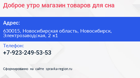 Доброе утро магазин товаров для сна - визитка
