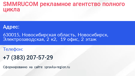 SMMRUCOM рекламное агентство полного цикла - визитка