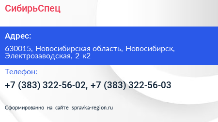 СибирьСпец - визитка