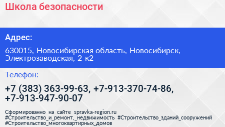 Школа безопасности - визитка