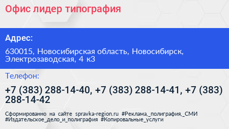 Офис лидер типография - визитка