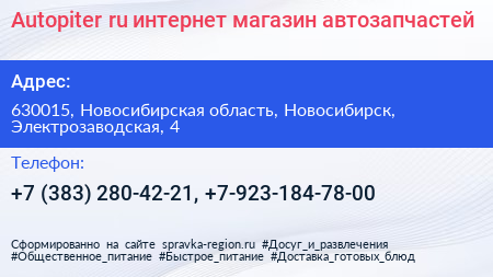 Autopiter ru интернет магазин автозапчастей - визитка