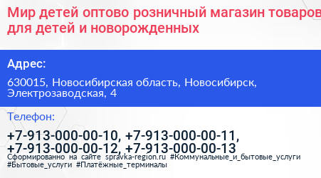 Мир детей оптово розничный магазин товаров для детей и новорожденных - визитка