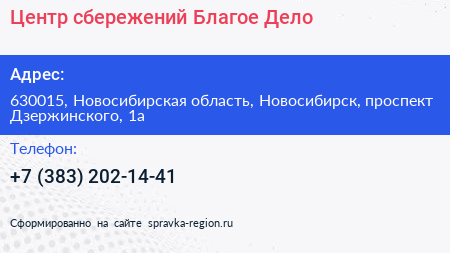 Центр сбережений Благое Дело - визитка