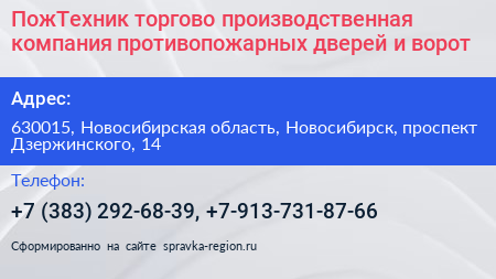 ПожТехник торгово производственная компания противопожарных дверей и ворот - визитка