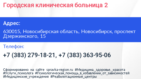 Городская клиническая больница 2 - визитка