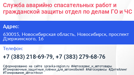 Служба аварийно спасательных работ и гражданской защиты отдел по делам ГО и ЧС - визитка