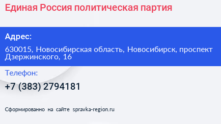 Единая Россия политическая партия - визитка