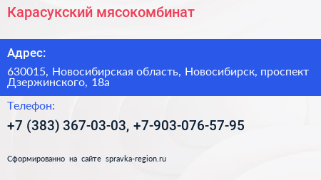 Карасукский мясокомбинат - визитка