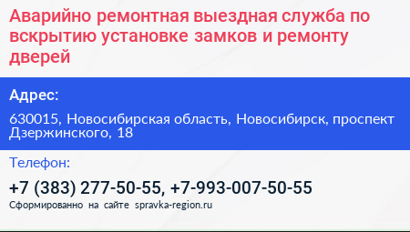 Аварийно ремонтная выездная служба по вскрытию установке замков и ремонту дверей - визитка