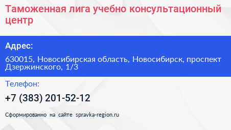 Таможенная лига учебно консультационный центр - визитка