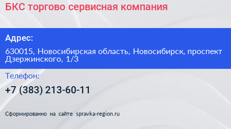 БКС торгово сервисная компания - визитка