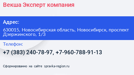 Векша Эксперт компания - визитка