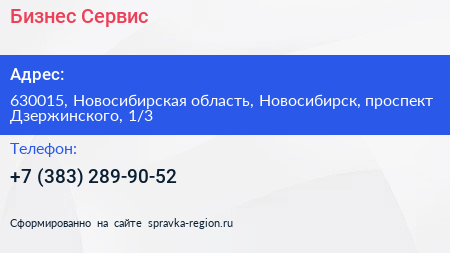 Бизнес Сервис - визитка