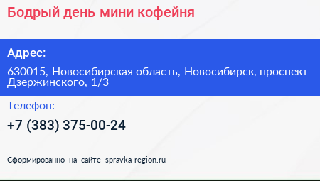 Бодрый день мини кофейня - визитка
