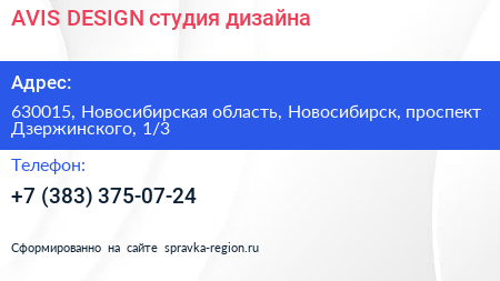 AVIS DESIGN студия дизайна - визитка