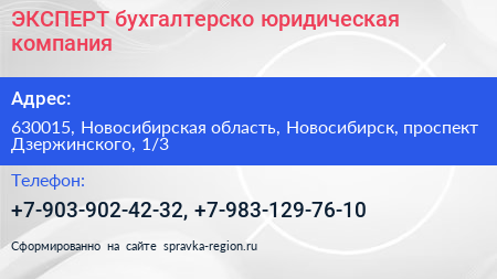 ЭКСПЕРТ бухгалтерско юридическая компания - визитка