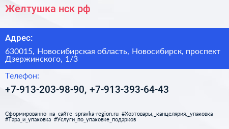 Желтушка нск рф - визитка
