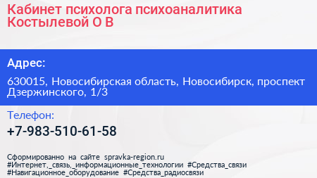 Кабинет психолога психоаналитика Костылевой О В  - визитка
