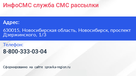 ИнфоСМС служба СМС рассылки - визитка