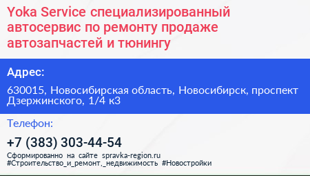 Yoka Service специализированный автосервис по ремонту продаже автозапчастей и тюнингу - визитка