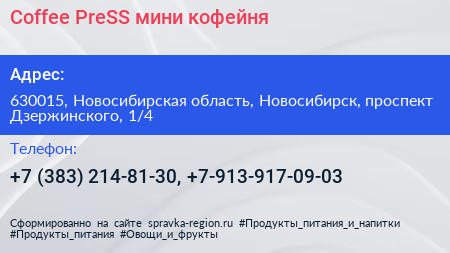 Coffee PreSS мини кофейня - визитка